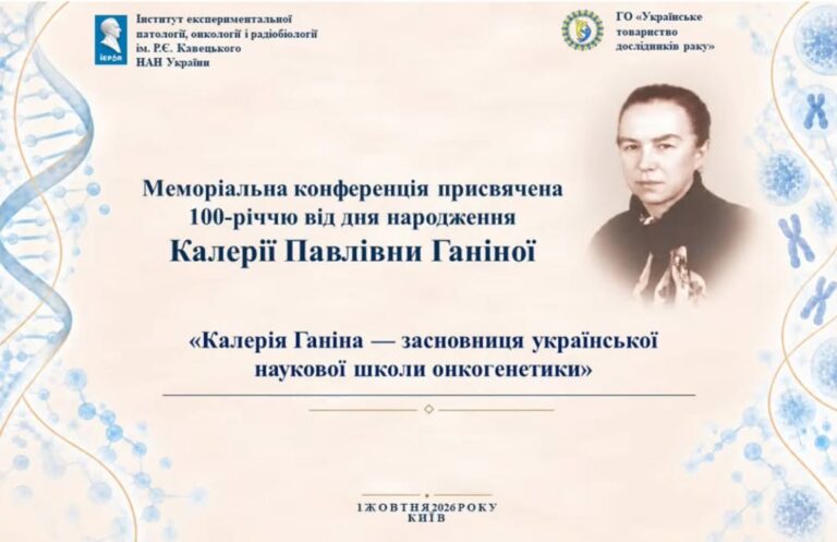 Меморіальна конференція К.П. Ганіної, фото 23